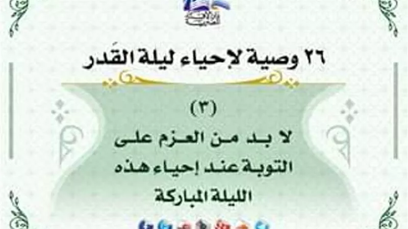 كيف تحيى ليلة القدر .. العزم على التوبة