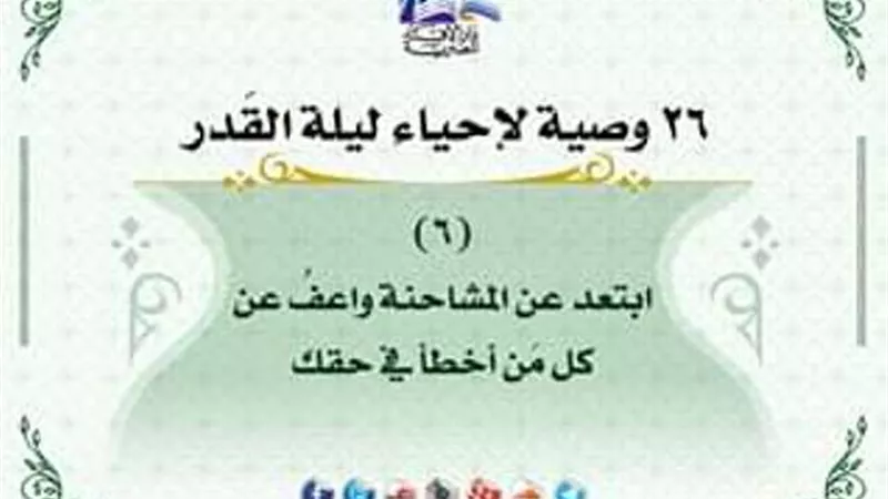 كيف تحيى ليلة القدر.. ابتعد عن المشاحنة