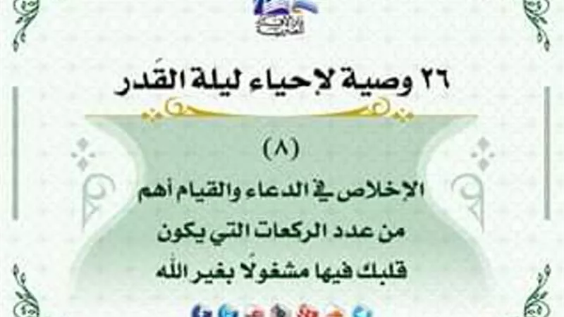 26 وصية لاحياء ليلة القدر .. الاخلاص فى الدعاء