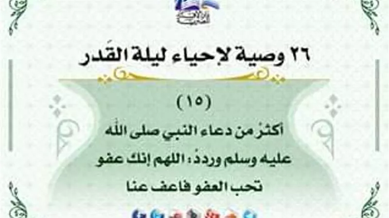 كيف تحيى ليلة القدر .. أكثر من هذا الدعاء