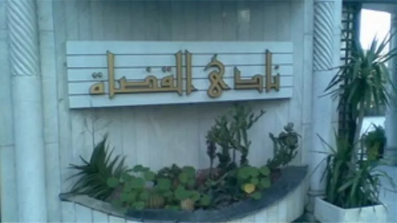 نادي القضاة يعلن تلبيته دعوة 