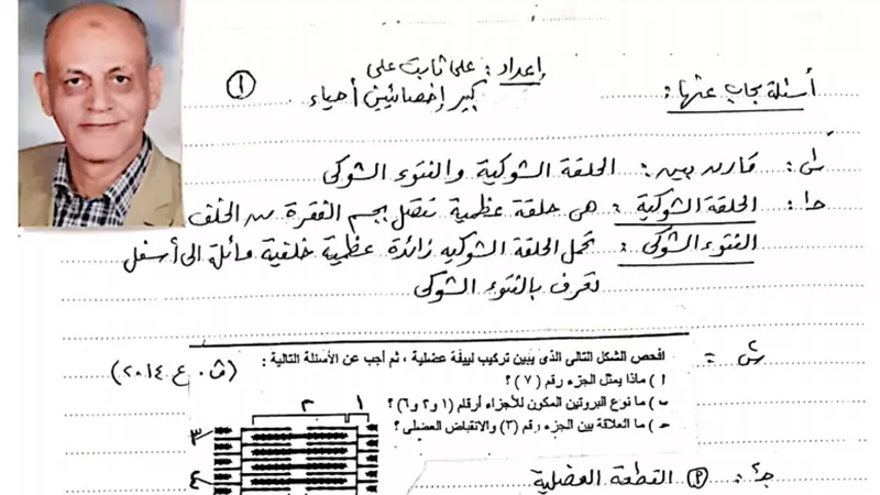 33 سؤالا وجوابا فى مادة الاحياء للثانوية العامة تؤهلك للحصول على الدرجة النهائية