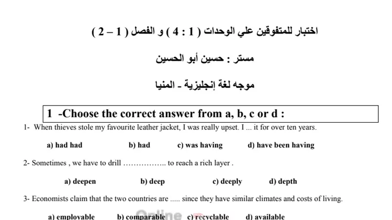 وصفة سحرية واختبار لمادة اللغة الانجليزية تجعلك تحصل على الدرجات النهائية فى الثانوية العامة