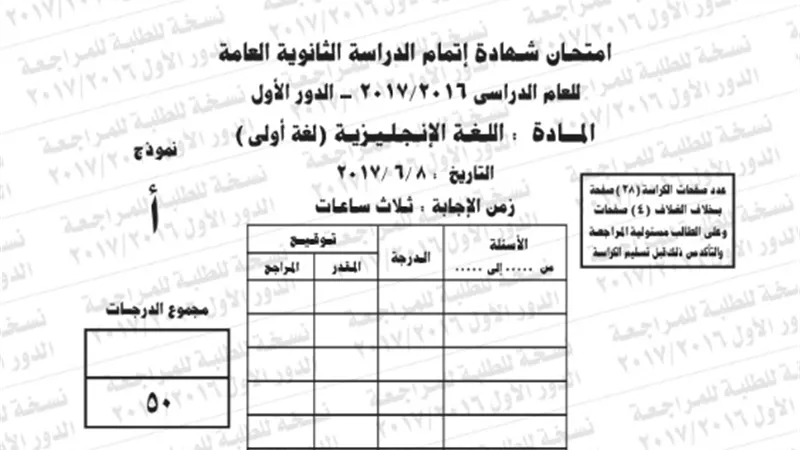 نموذج امتحان بوكليت اللغة الانجليزية للثانوية العامة 2017/2016