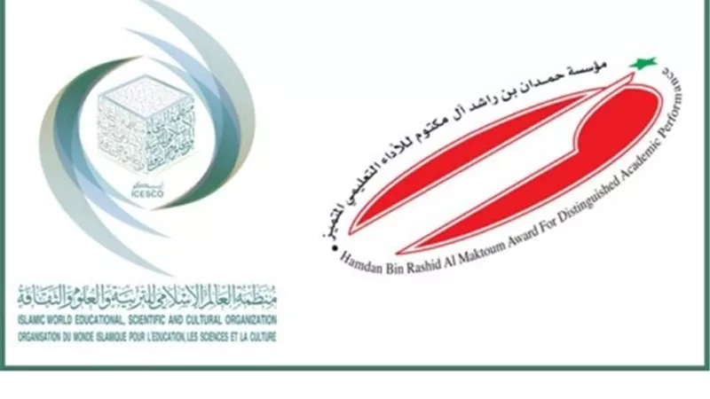 الإعلان عن الدورة الثانية لجائزة حمدان بن راشد آل مكتوم - الإيسيسكو
