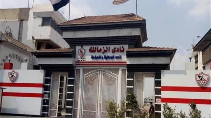 مجلس الزمالك يكشف حقيقة وفاة إحدى العاملات بالنادي بسبب عدم حصولها على مستحقاتها