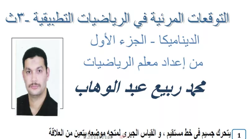 روشتة التفوق فى الديناميكا للثانوية العامة 2020 لن يخرج عنها الامتحان