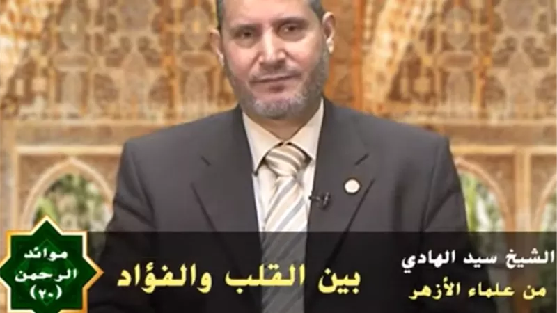 بين القلب والفؤاد .. فيديو