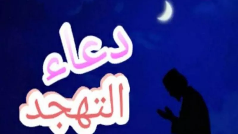 فضل صلاة التهجد .. 23 أمرا يحدث لمُصليها في العشر الأواخر