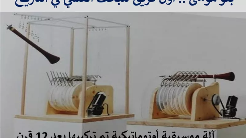 بنو موسى .. أول فريق للبحث العلمي في التاريخ