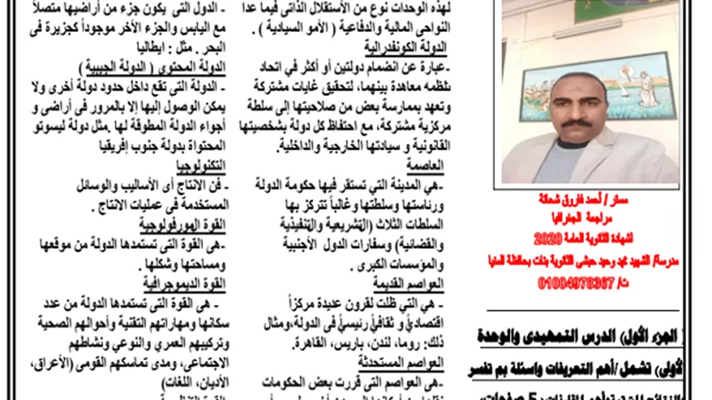 بنك اسئلة للوحدة الا ولى لمادة الجغرافيا السياسية للثانوية العامة 2020