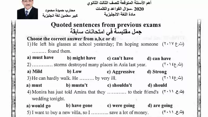 اهم الاسئلة المتوقعة فى القواعد والكلمات للغة الانجليزية للثانوية العامة 2020