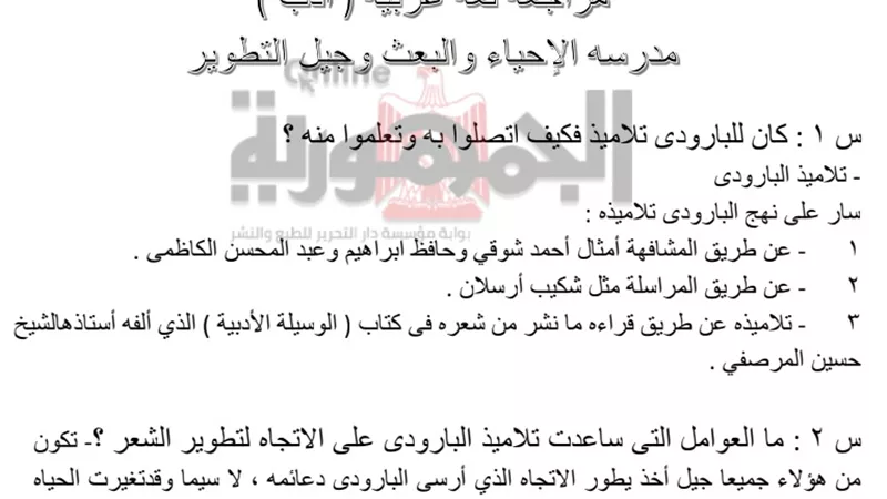 اقوى 8 اسئلة فى ادب اللغة العربية للثانوية العامة 2020 لن يخرج عنهم الامتحان