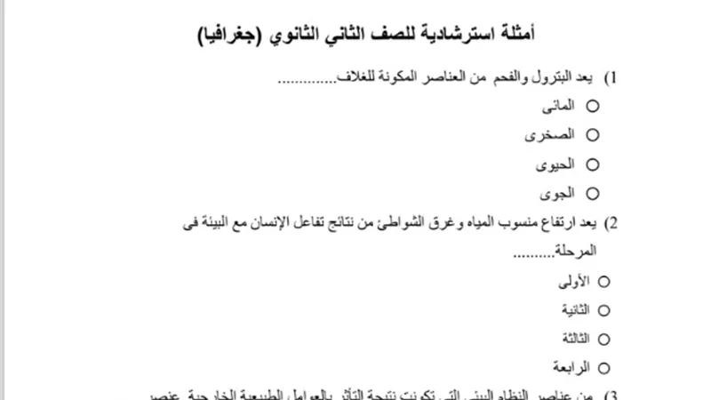 ننشر نموذج امتحان مادة الجغرافيا للصف الثانى الثانوى