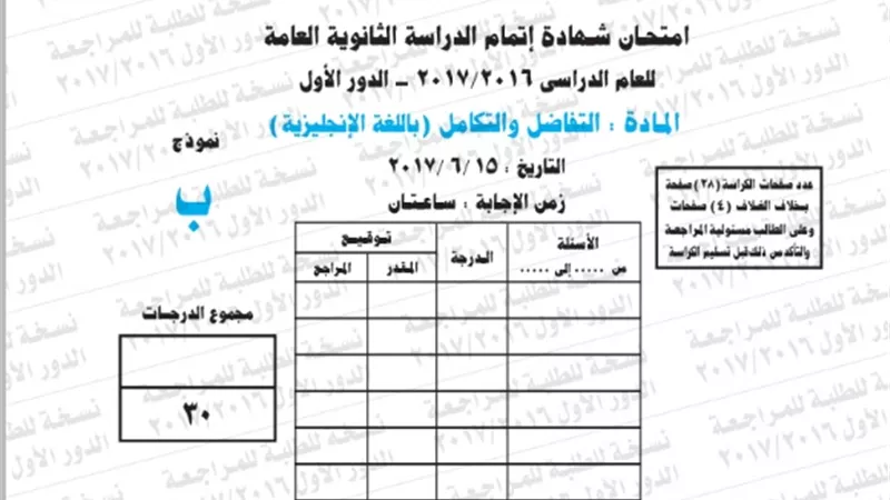 نموذج امتحان بوكليت مادة التفاضل والتكامل باللغة الانجليزية للثانوية العامة 2017/2016