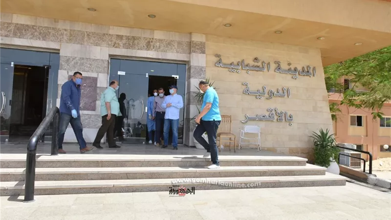 محافظ الاقصر يتفقد المدينة الشبابية المخصصة للعزل بطاقة ٨٩ سرير