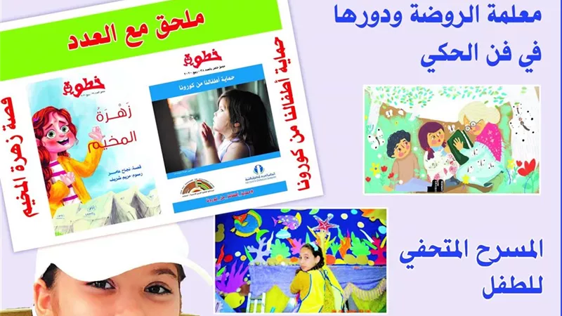العربي للطفولة يُصدر عددا جديدا من مجلة خطوة حول الطفل والسينما