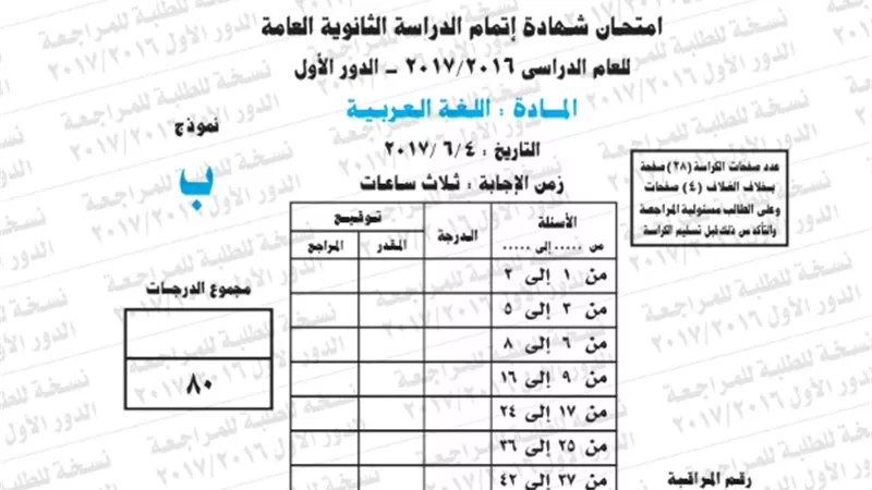 نموذج امتحان بوكليت مادة اللغة العربية النموذج الثانى للثانوية العامة 2017/2016