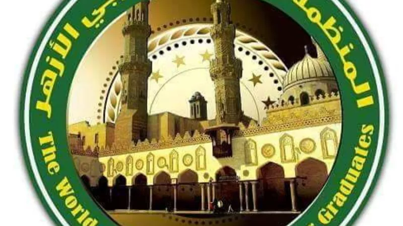 منظمة خريجي الأزهر تدين التفجيرات الإرهابية في أفغانستان