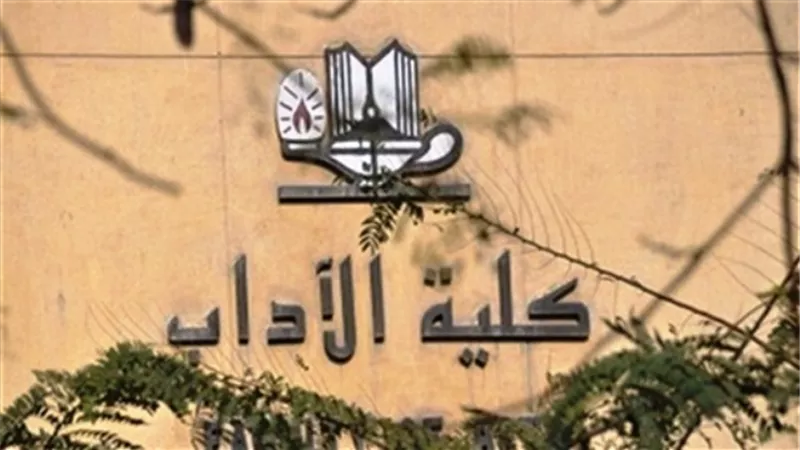 كلية الآداب بجامعة حلوان تعلن عن خطوات تسجيل بيانات طلبات المقاصات.. بالفيديو