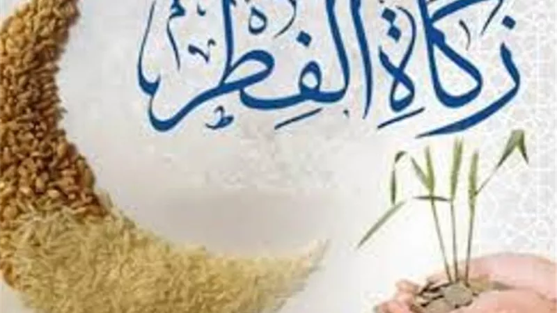 ما القيمة الواجبة لزكاة الفطر والتوقيت الصحيح لإخراجها ؟.. فيديو