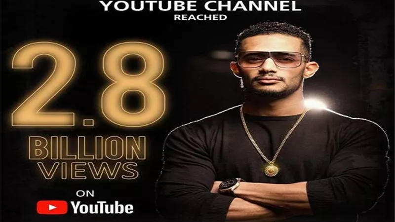 محمد رمضان يحتقل بوصول قناته على يوتيوب لـ 2 مليار و800 مليون مشترك