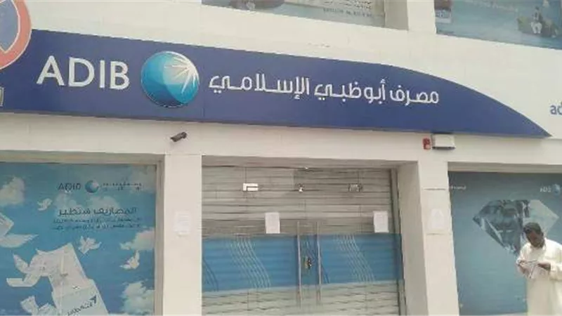 مصرف أبوظبى الإسلامى بأسوان يغلق أبوابة بعد إصابة أحد العاملين بكورونا