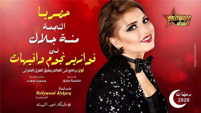 منة جلال نجمة فوازير نجوم وإفيهات للمرة الثانية.. فيديو