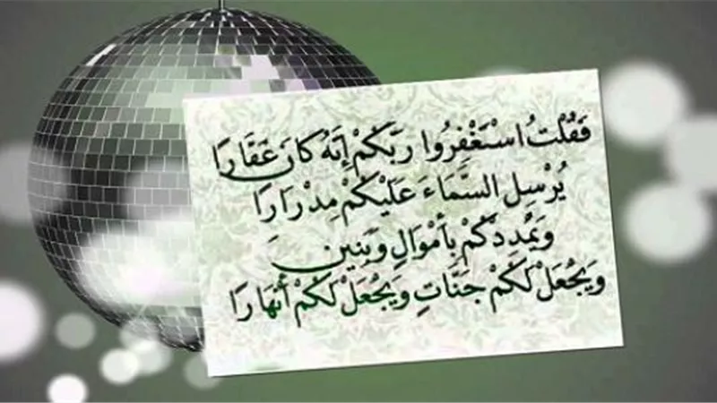 احسن الذكر واكثره اجراً ..عجائب الاستغفار