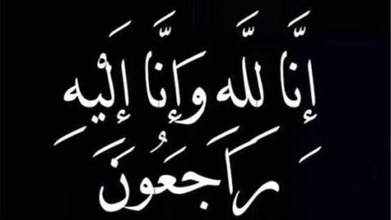 عزاء