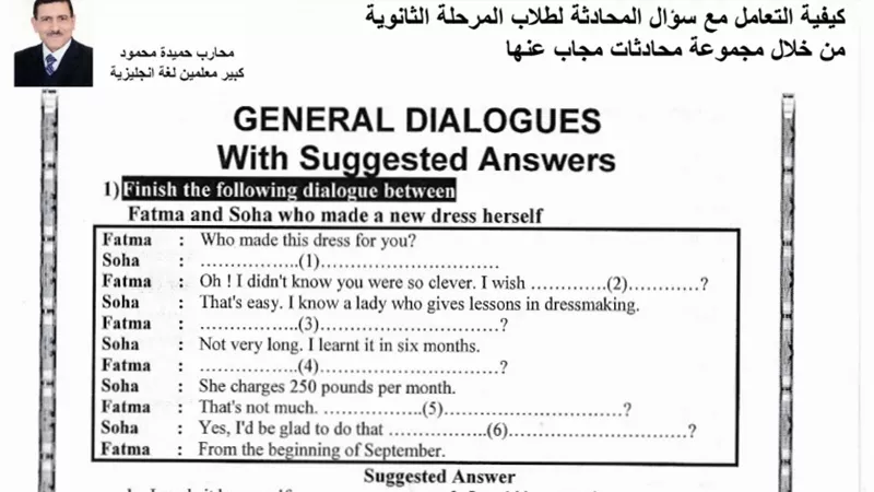 روشتة تفوق فى المحادثة الانجليزية للثانوية العامة 2020