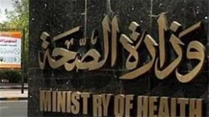 الصحة: تسجيل 783 حالة إيجابية جديدة لفيروس كورونا.. و 11 حالة وفاة