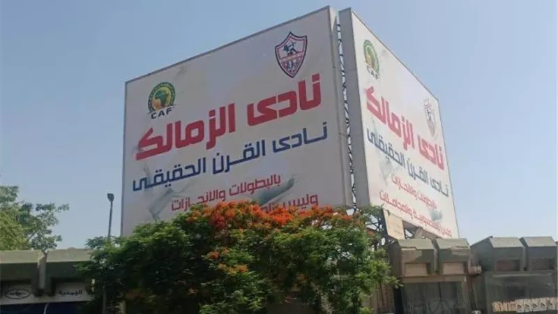 هل من حق الأهلى شكوى الزمالك بسبب لافتة نادى القرن؟.. خبير لوائح يوضح