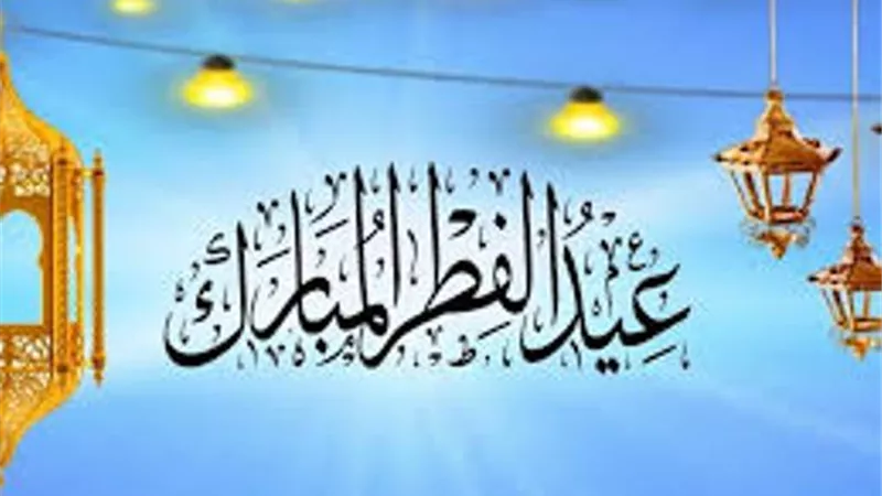 ما هى الصيغة الصحيحة لتكبيرات العيد؟