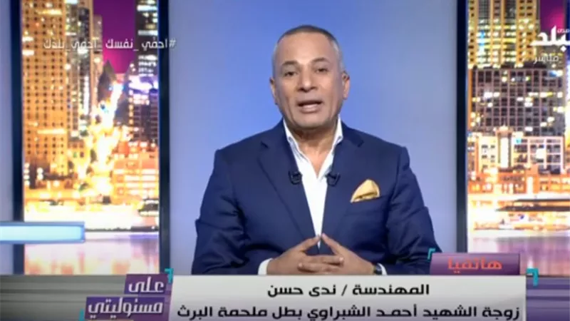 زوجة الشهيد أحمد الشبراوي : مسلسل الإختيار هدم المخطط الذي يحاك ضد مصر .. فيديو