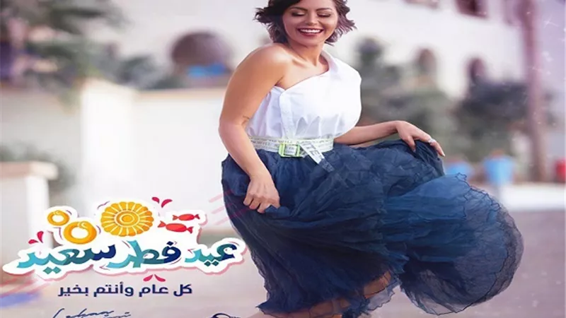 لقاء الخميسى تحتفل بعيد الفطر بإطلالة مبهجة