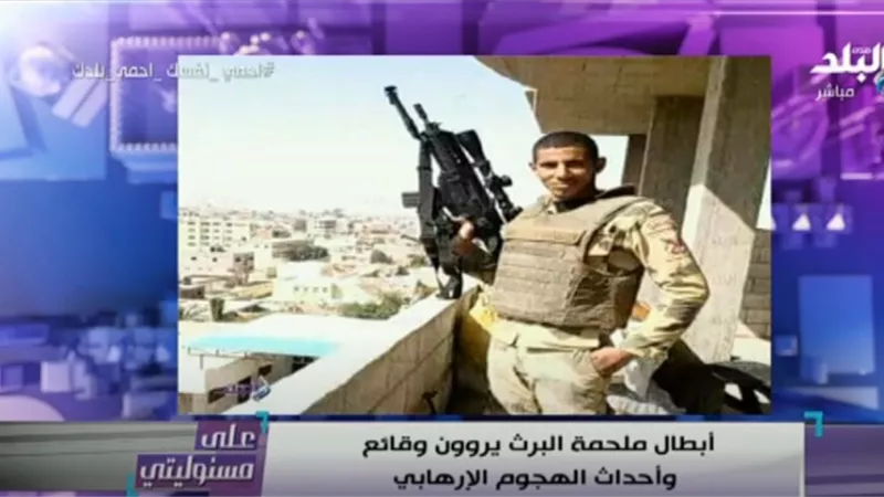 ملحمة بطولة الشهيد علي علي يرويها زميله تايسون: «حمى غرفة المصابين واستشهد بـ ٣٠ طلقة»