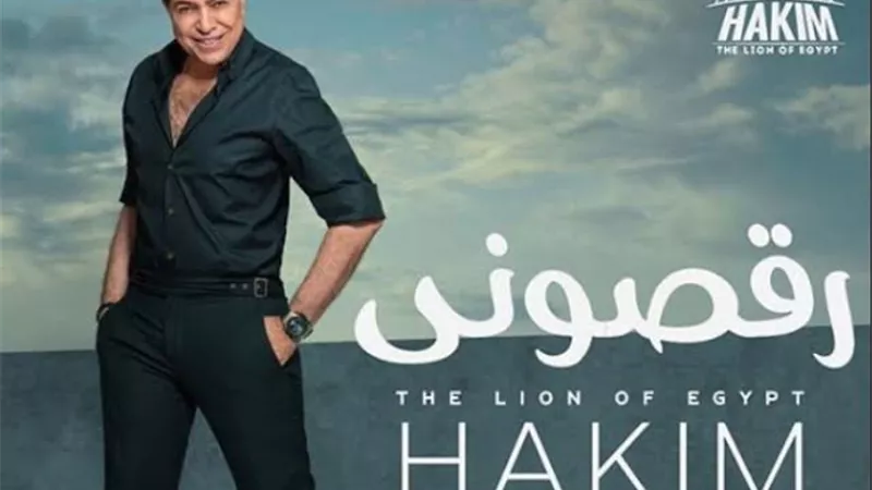 حكيم يتحدى الجمهور بوصلة رقص على 