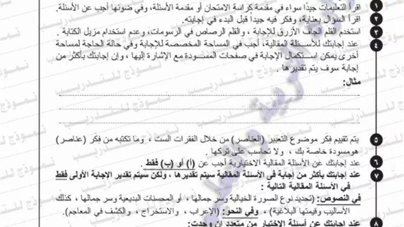 نموذج امتحان بوكليت مادة اللغة العربية للثانوية العامة 2018/2017