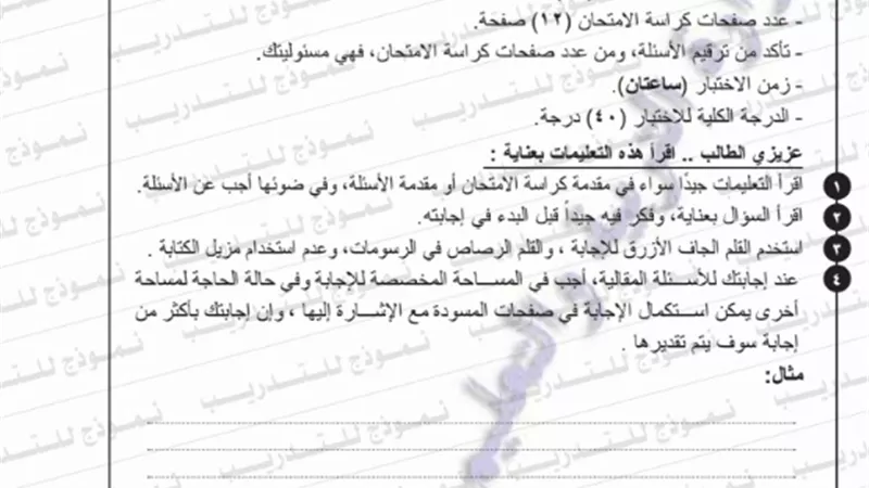 نموذج امتحان بوكليت مادة اللغة الانجليزية 