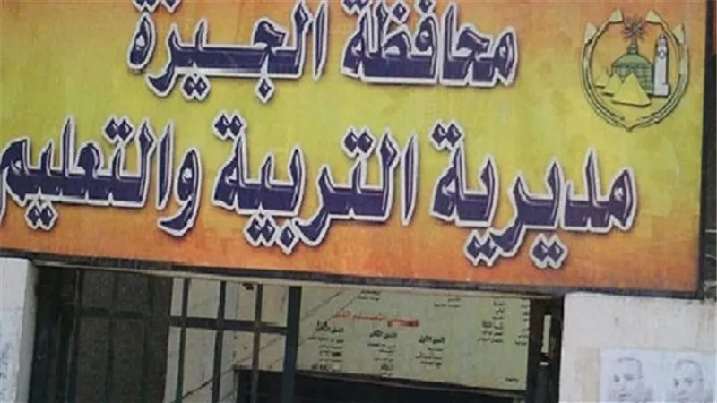 الآن.. اعرف نتيجة الشهادة الاعدادية للجيزة برقم الجلوس