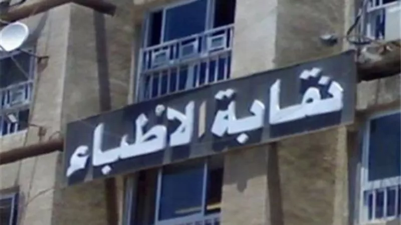 لقاء عاجل بين نقيب الأطباء ورئيس مجلس الوزراء