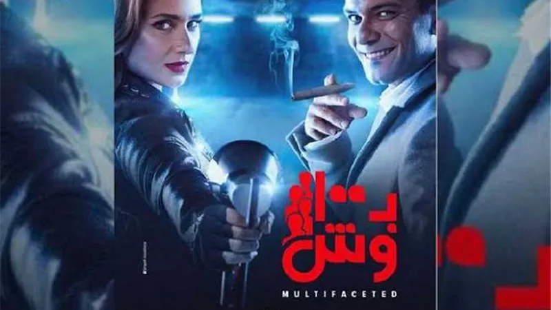 تعرف على موعد إعادة مسلسل 100وش لنيلى كريم وأسر ياسين