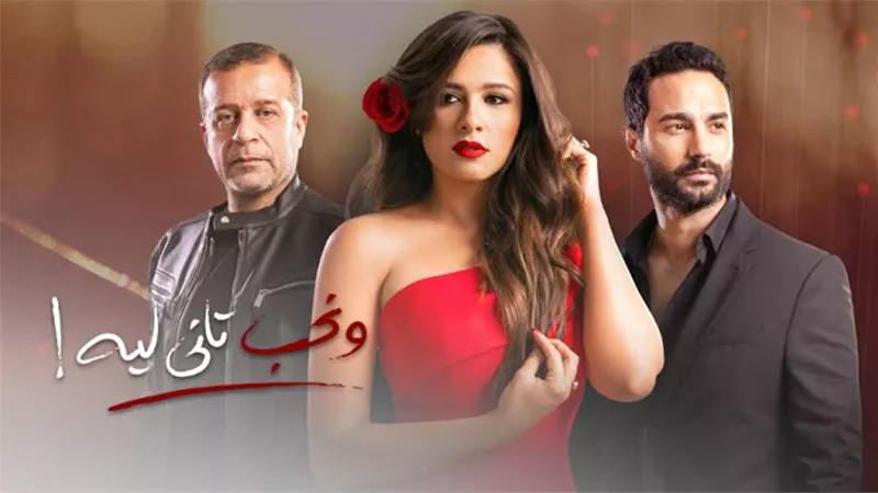 تعرف على قائمة مسلسلات العرض الثاني المقرر عرضها.. غدا