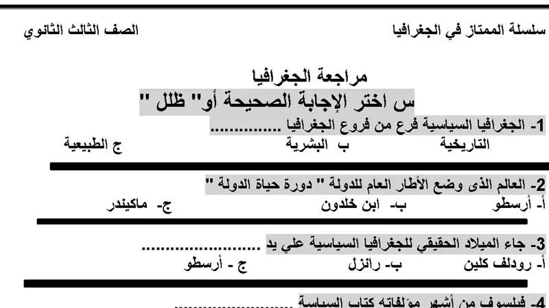 500 سؤال بنظام البوكليت شاملة منهج الجغرافيا للثانوية العامة 2020.. تؤهلك للتفوق