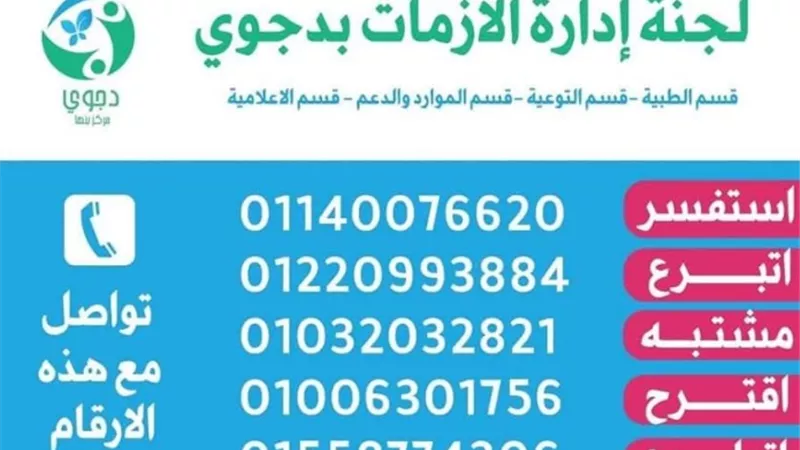 لجنة شعبية لإدارة ازمة كورونا في قرية دجوي ببنها