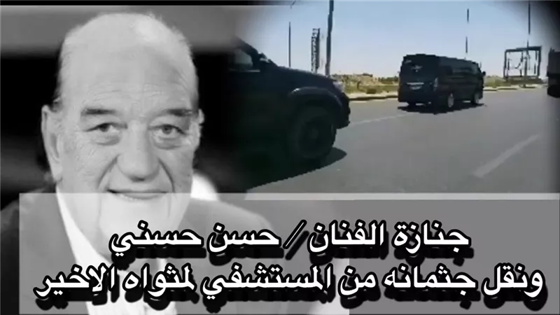 40 صورة من عزاء الراحل حسن حسنى