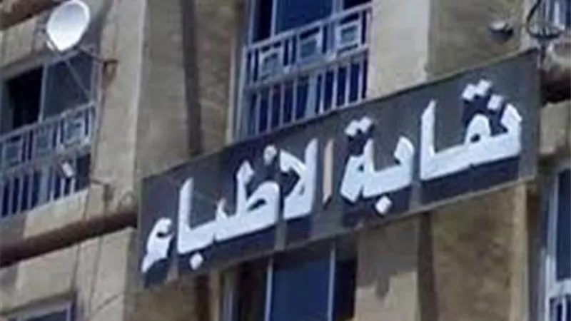 الأطباء تنعى استشارى أمراض باطنة إثر إصابته بكورونا