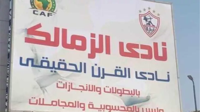 الاتحاد الافريقى يصدم الاهلى بشأن لافتة 