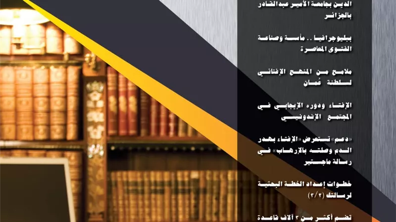 في عددها الجديد .. نشرة 